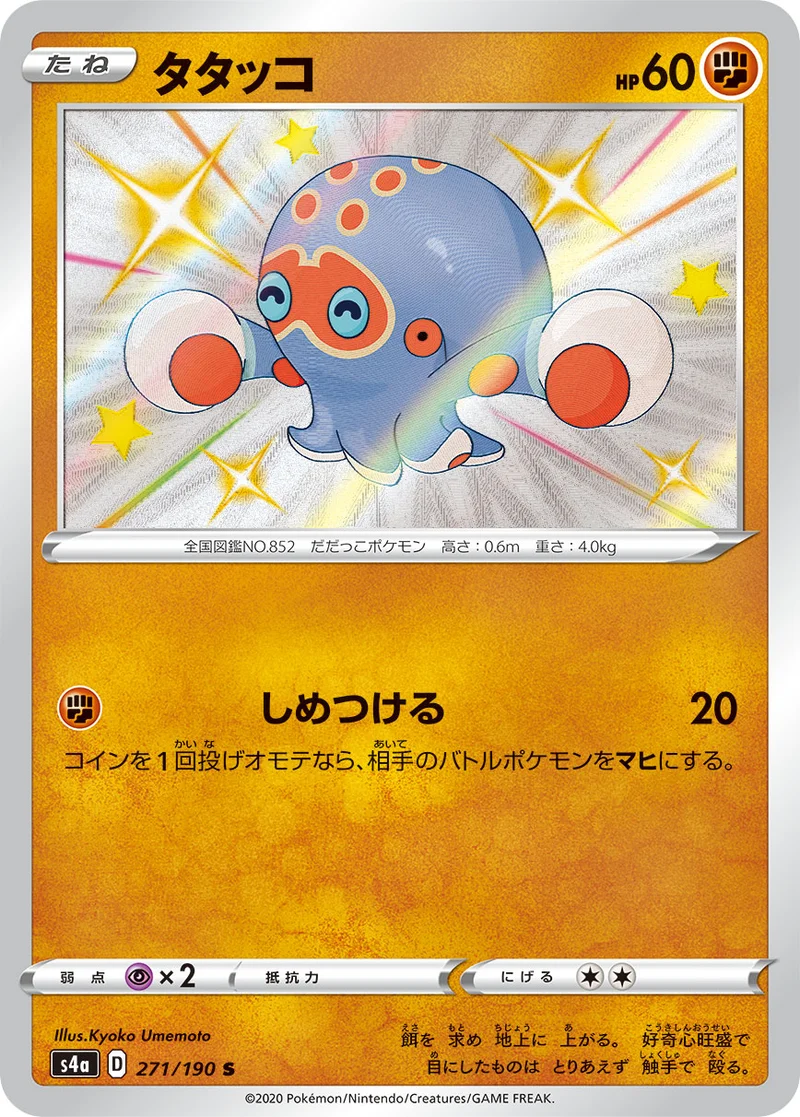 タタッコ (S4a 271/190)