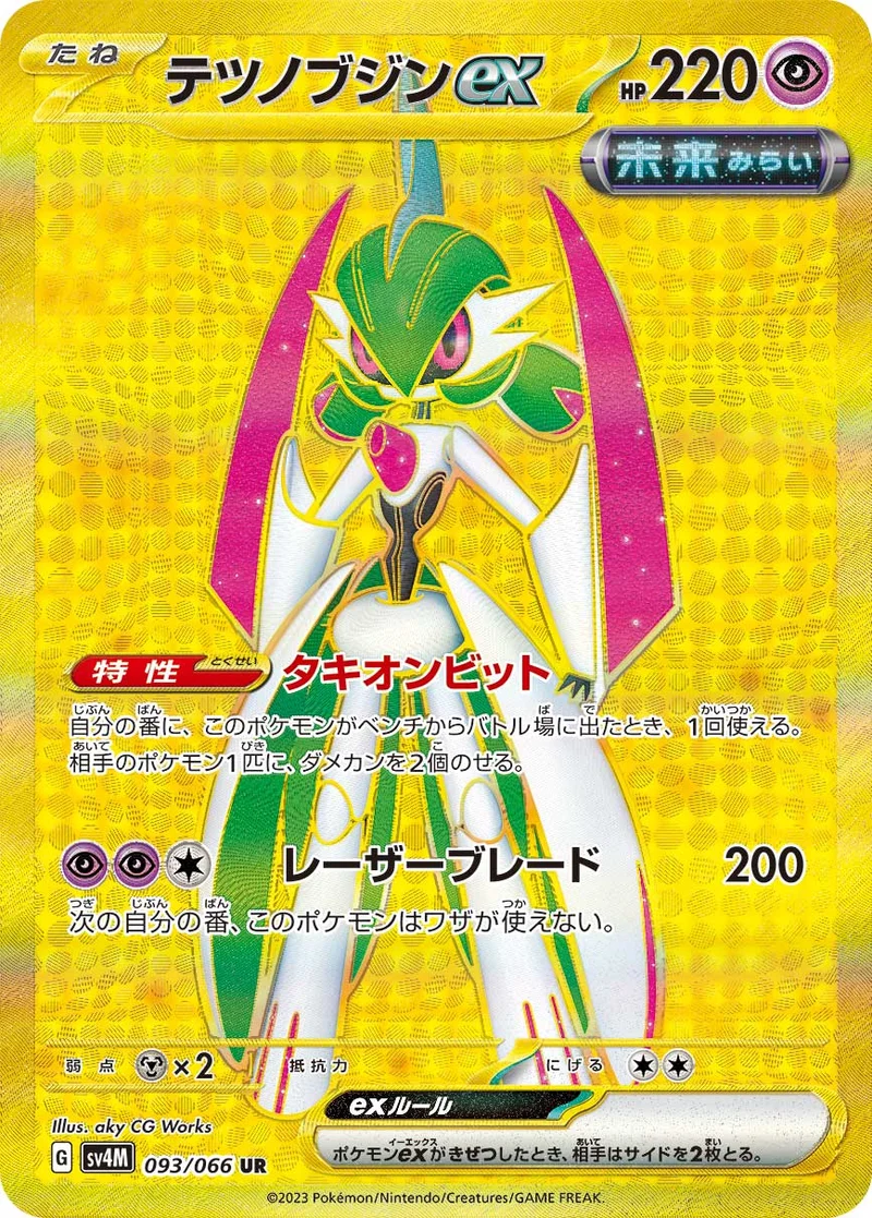 テツノブジンex (SV4M 093/066)