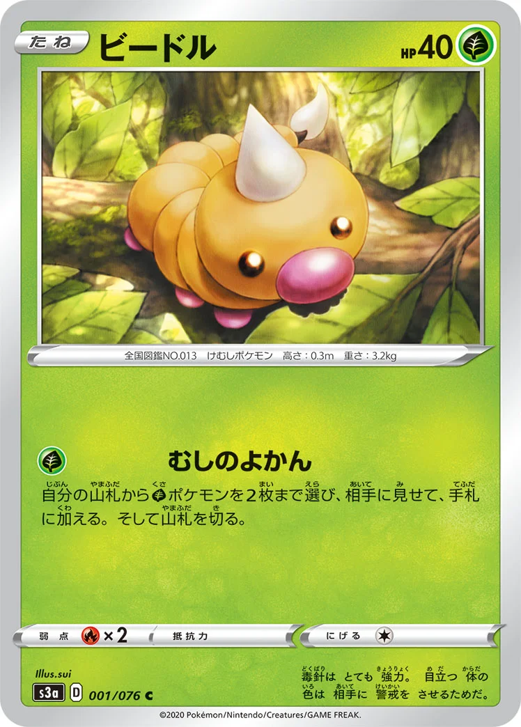 ビードル (S3a 001/076)