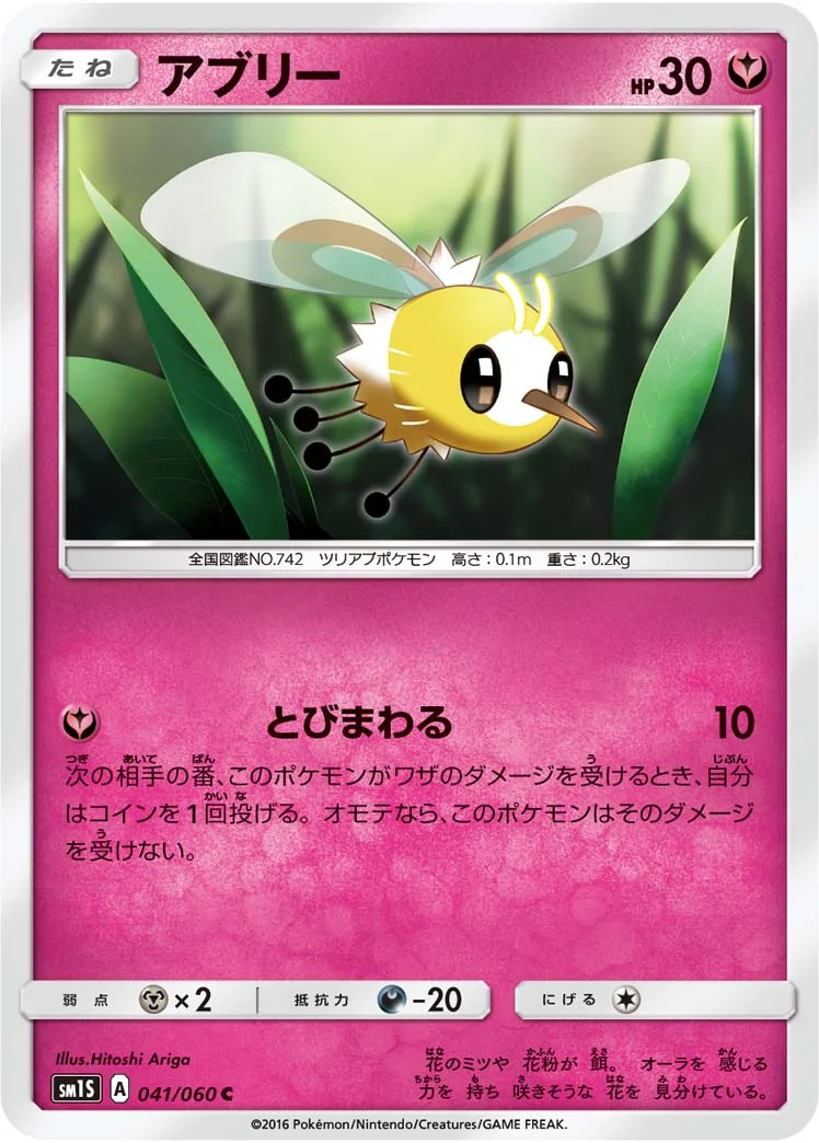 アブリー (SM1S 041/060)