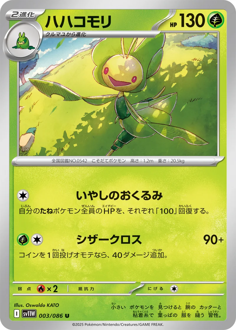 ハハコモリ (SV11W 003/086)