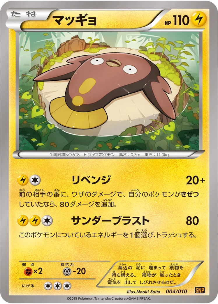 マッギョ - ポケモンカードwiki | TCG PORTAL