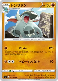 ドンファン (S4 057/100) - U