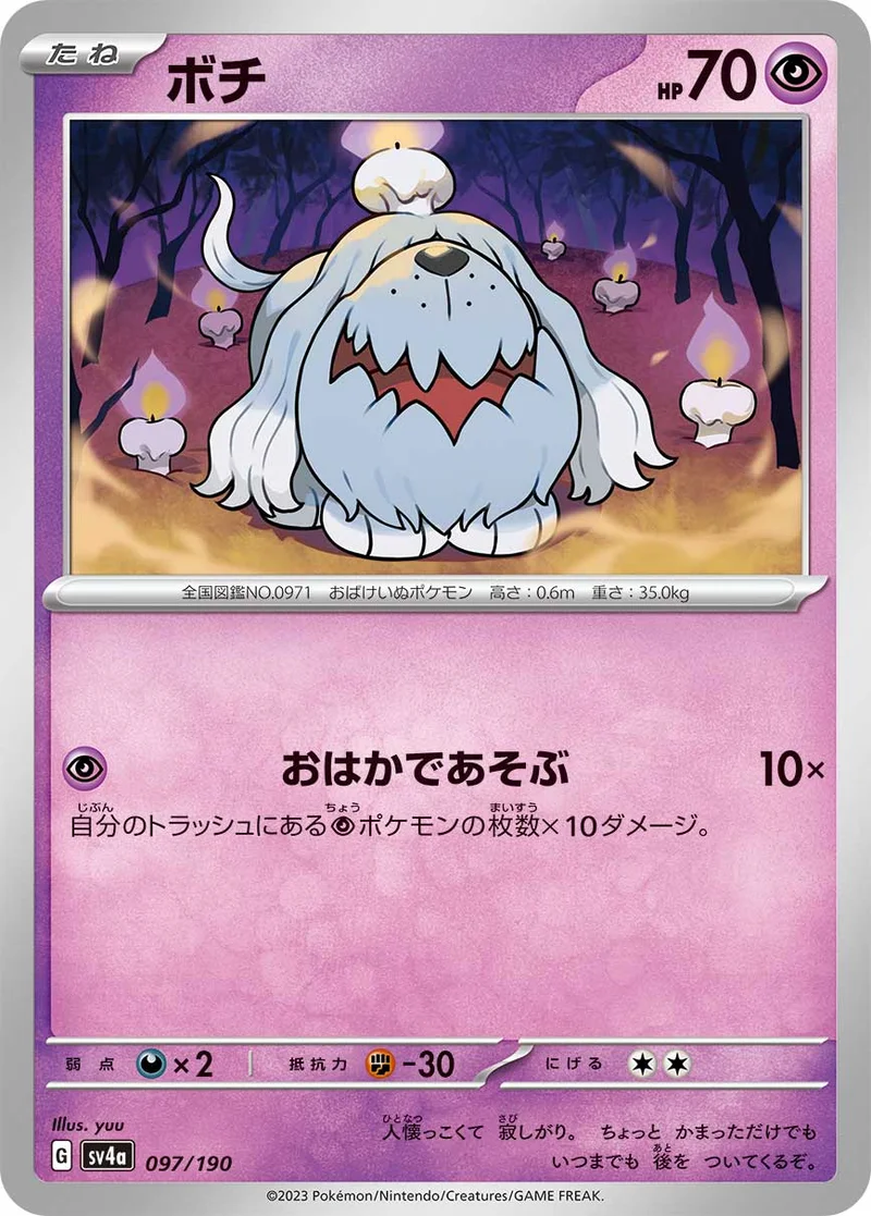 ボチ (SV4a 097/190)