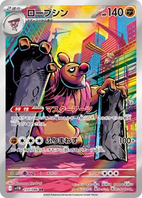 ローブシン (SV11B 133/086) - AR