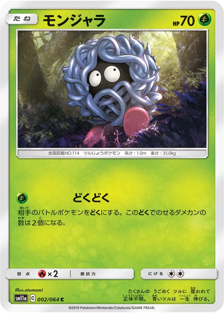 モンジャラ (SM11a 002/064)