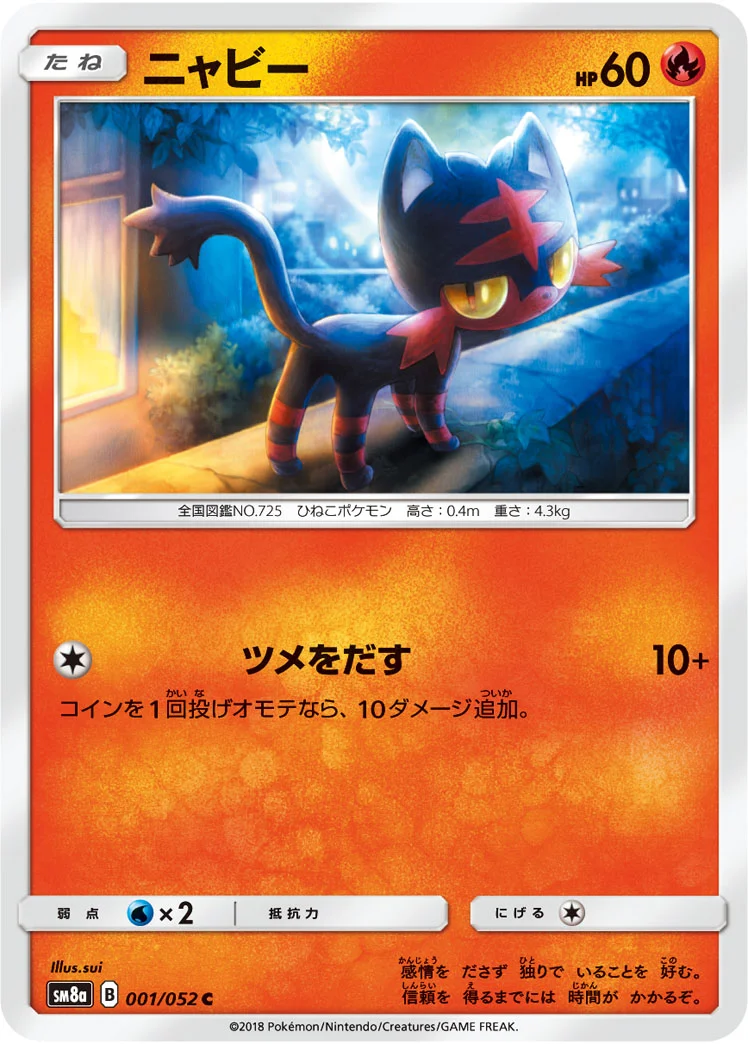 ニャビー (SM8a 001/052)