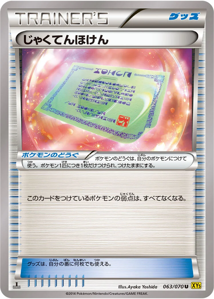 じゃくてんほけん (XY5-Bg 063/070)