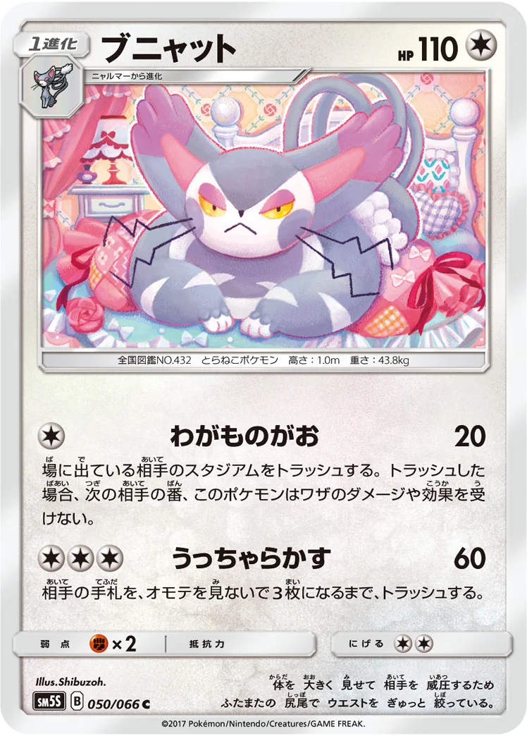 ブニャット (SM5S 050/066)