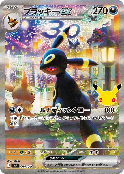 ☆特価中☆ミックスオレ　エーフィ　ブラッキー 30th CELEBRATION プレミアムデッキセット エーフィ・ブラッキー