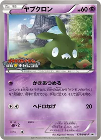 ヤブクロン (BWP 135/BW-P)