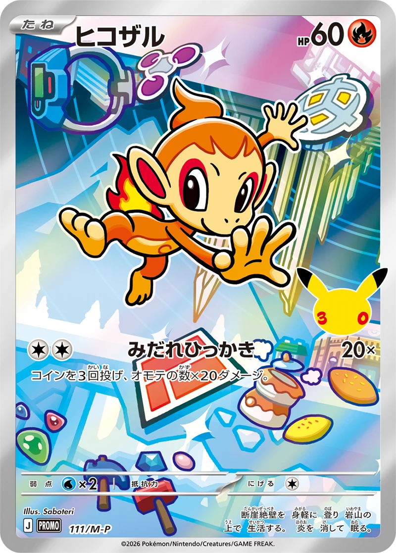 ヒコザル - ポケモンカードwiki・相場価格 | TCG PORTAL