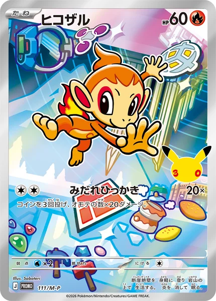 ヒコザル - ポケモンカードwiki・相場価格 | TCG PORTAL