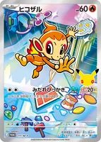 ヒコザル (PROMO 111/M-P)