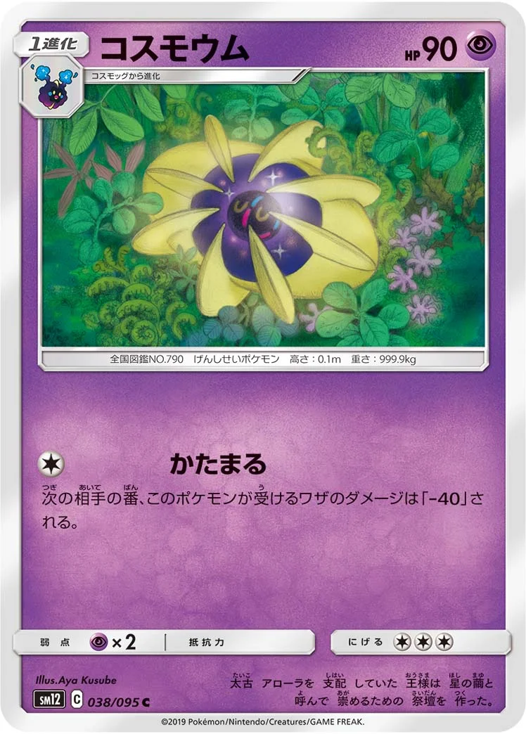 コスモウム (SM12 038/095)