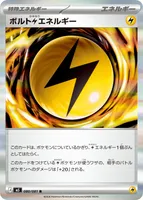 ボルト雷エネルギー (M5 080/081) - R