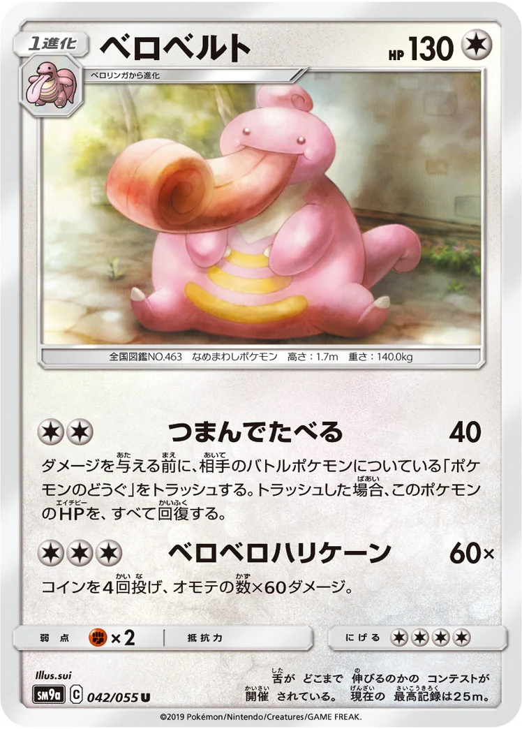 ベロベルト (SM9a 042/055)