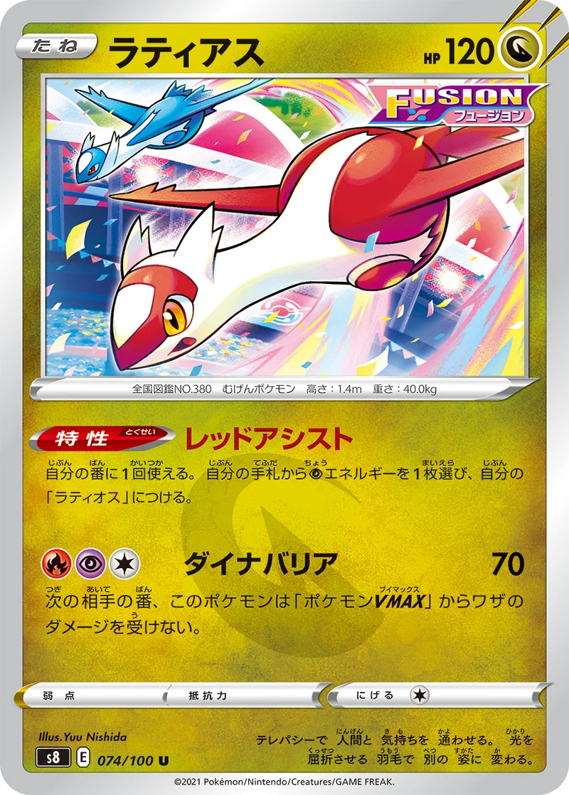 ラティアス (S8 074/100)