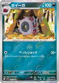 ホイーガ (SV11B 058/086) - ミラー