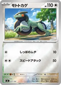 モトトカゲ (MC 627/742) - ミラー