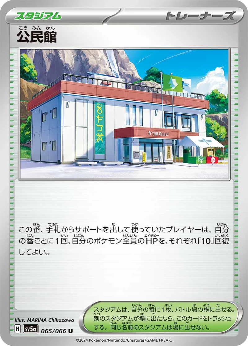 公民館 (SV5a 065/066)