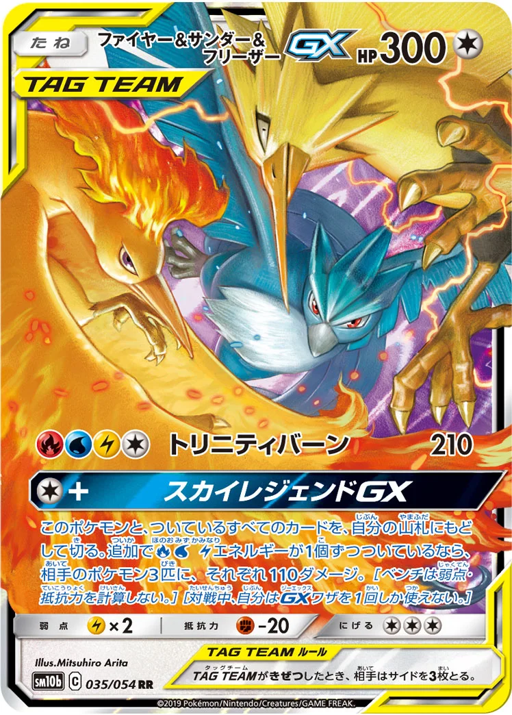 ファイヤー&サンダー&フリーザーGX (SM10b 035/054)