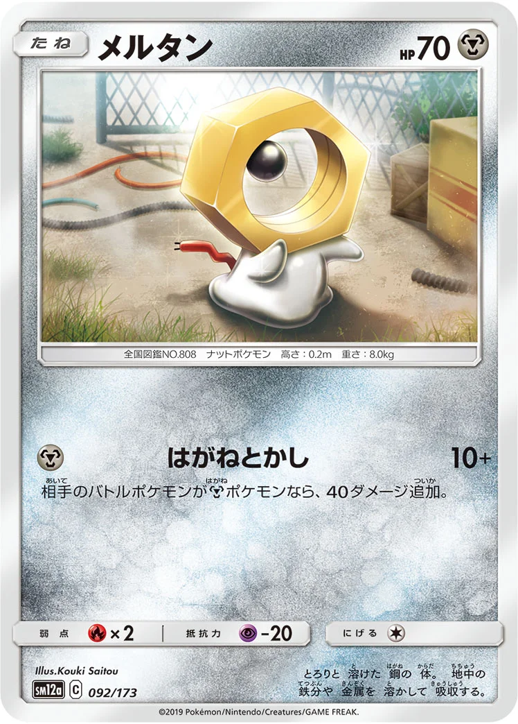 メルタン (SM12a 092/173)