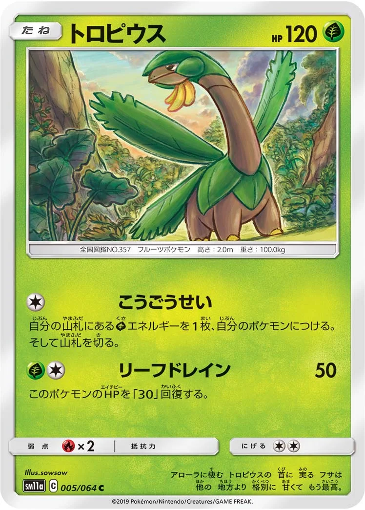 トロピウス (SM11a 005/064)