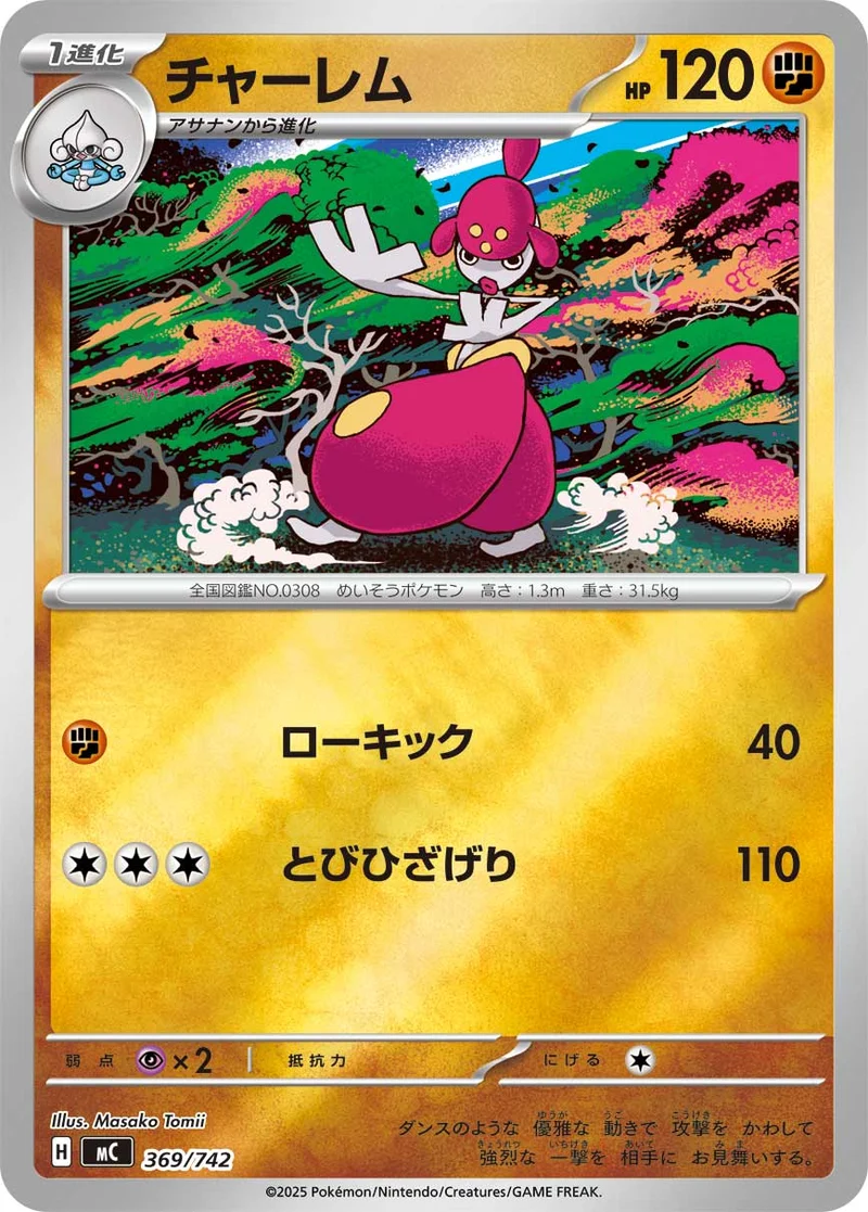 チャーレム (MC 369/742)
