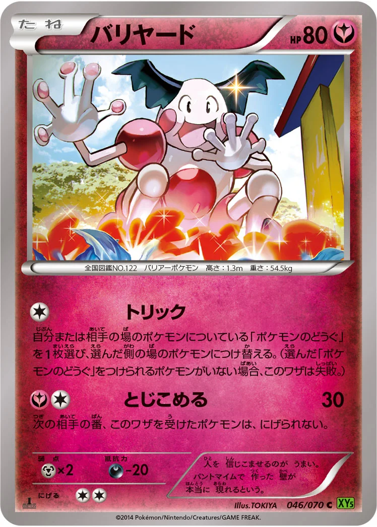 バリヤード (XY5-Bt 046/070)