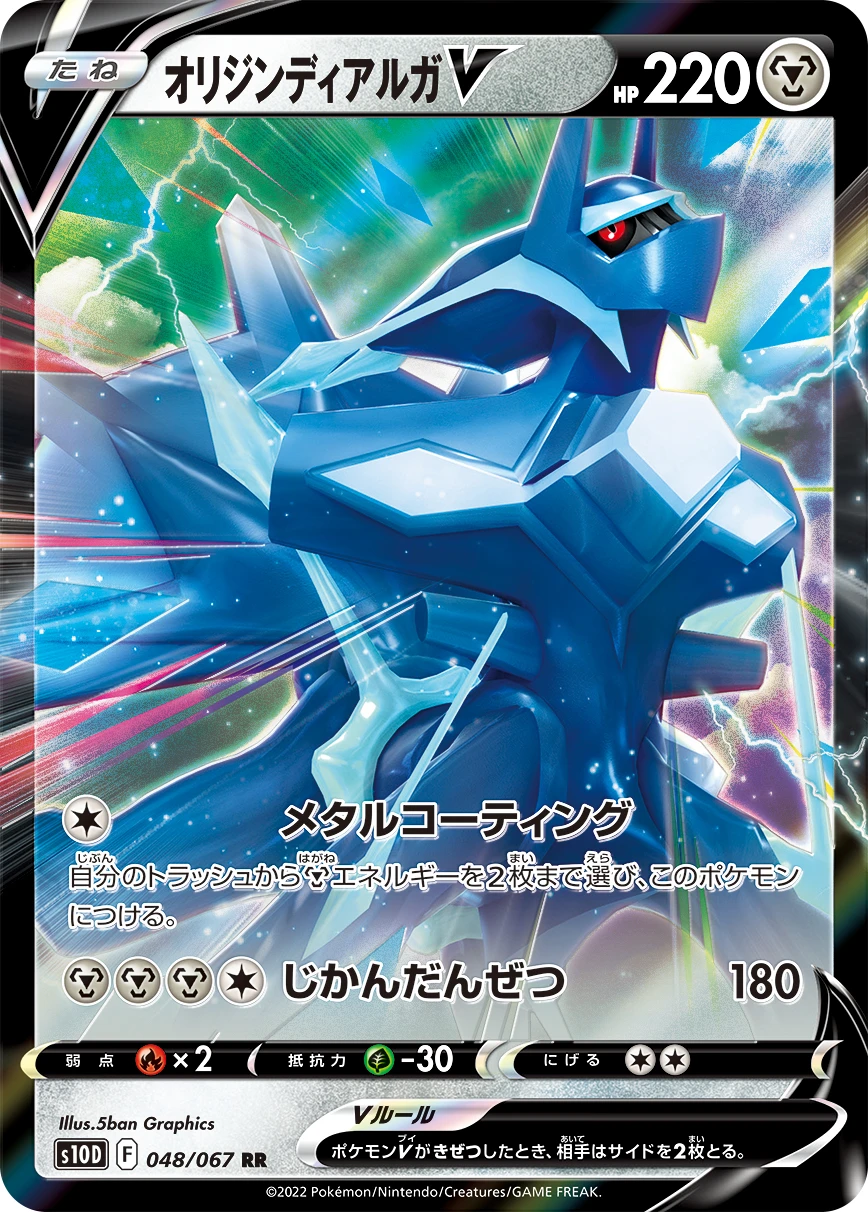 オリジンディアルガV FRONT