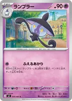 ランプラー (M5 035/081) - C