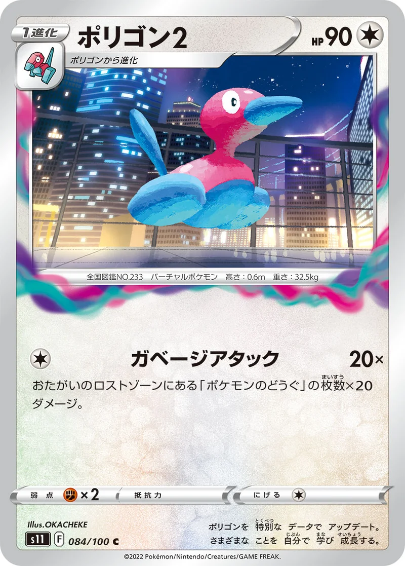 ポリゴン2 (S11 084/100)