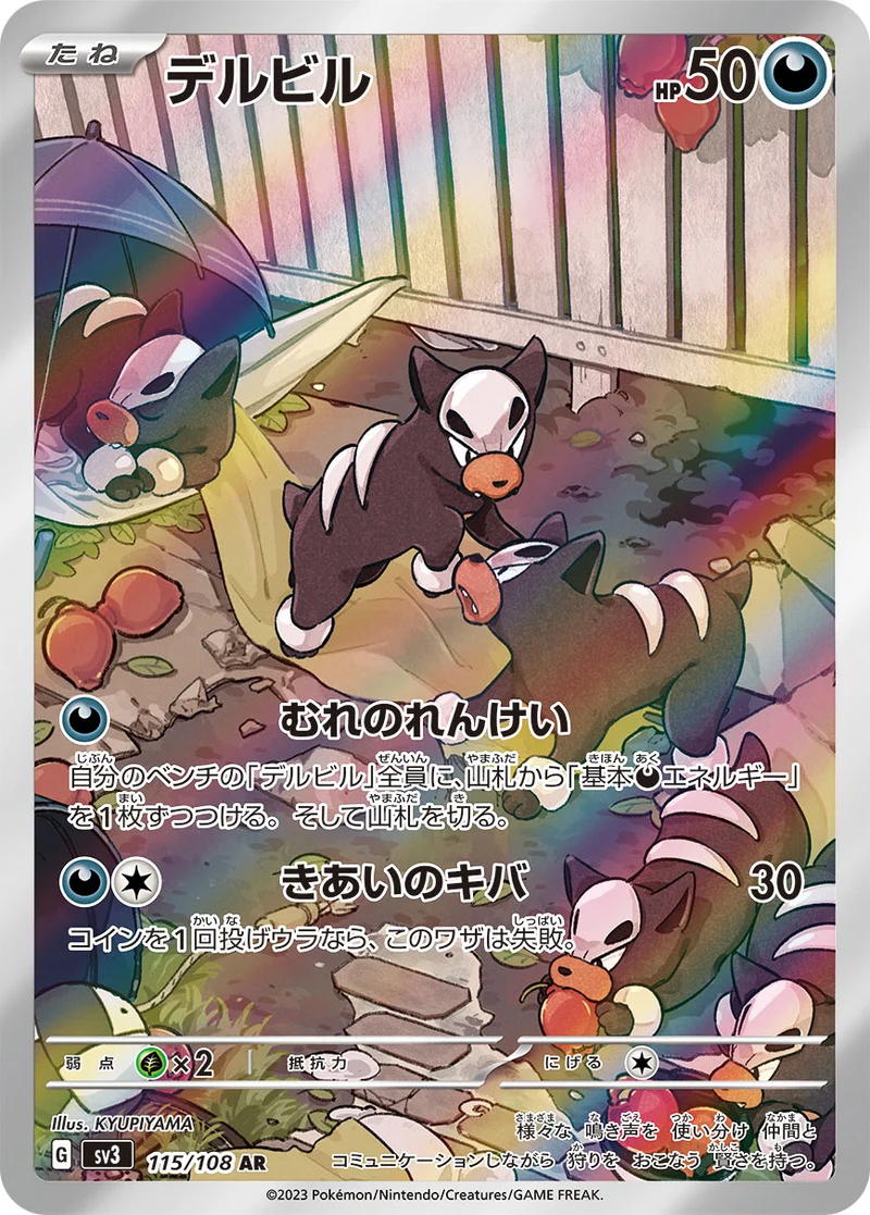 デルビル (SV3 115/108)