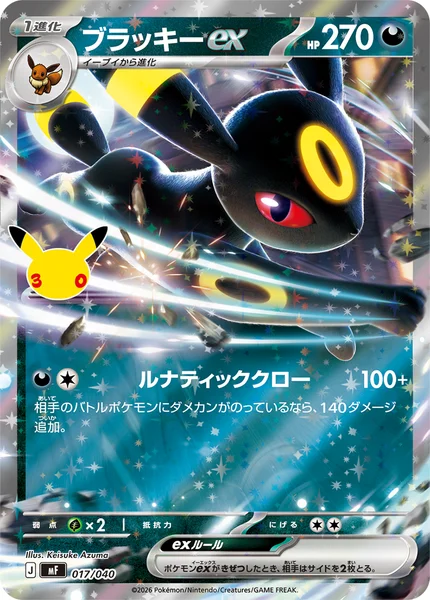 ブラッキーex (MF 017/040)