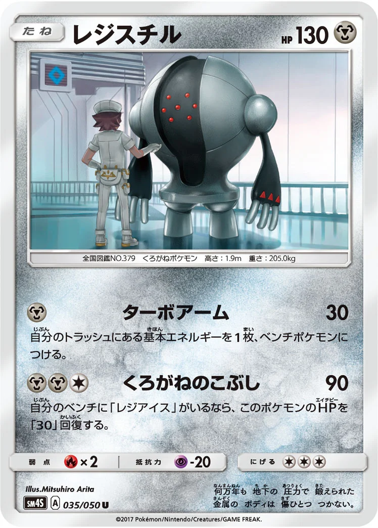 レジスチル (SM4S 035/050)