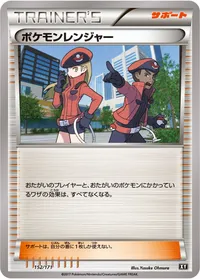 ポケモンレンジャー (XY 152/171)