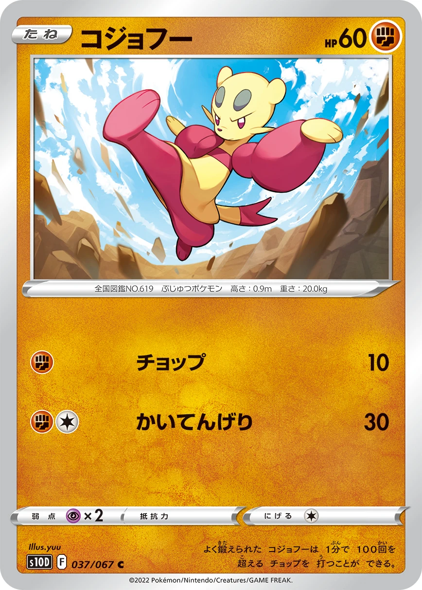 コジョフー FRONT