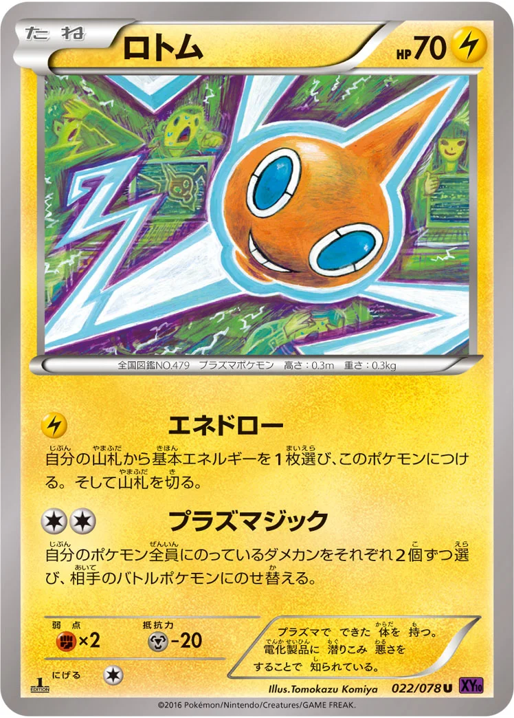 ロトム (XY10-B 022/078)