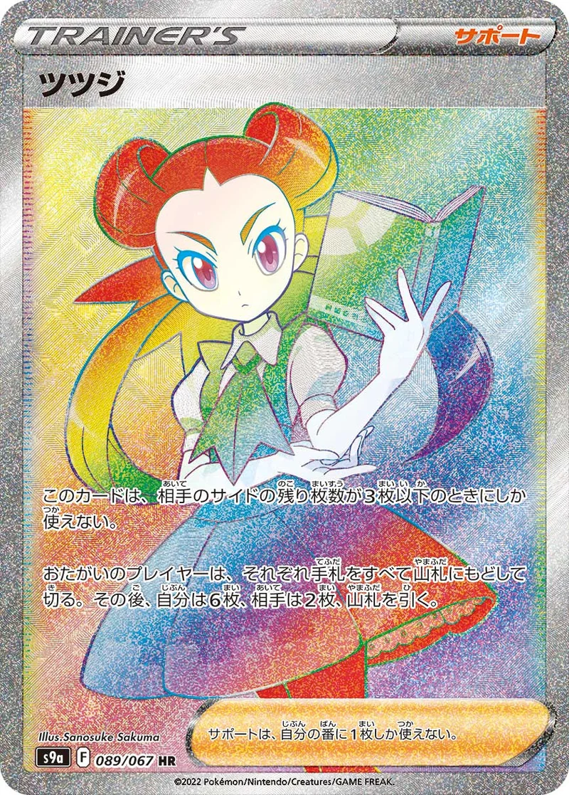 ツツジ (S9a 089/067)