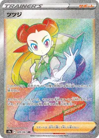 ツツジ (S9a 089/067) - HR