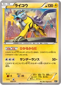 ライコウ (XY 033/171)