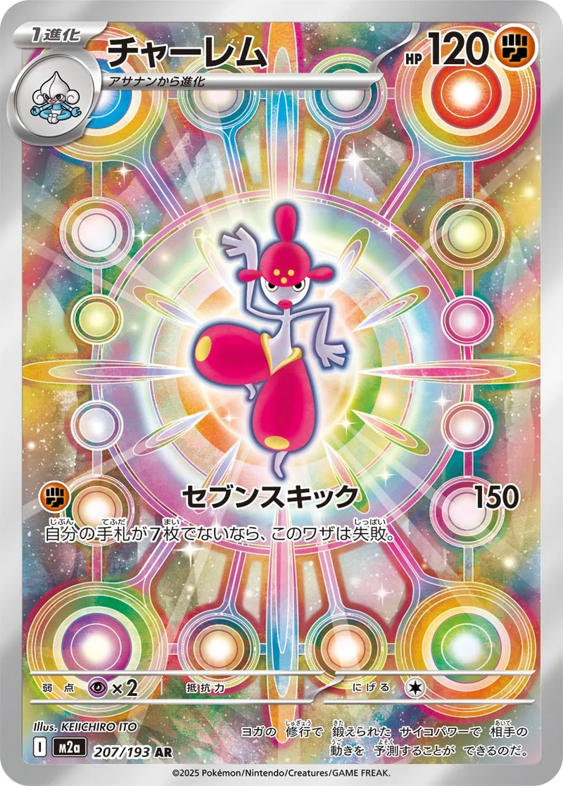 チャーレム - ポケモンカードwiki・相場価格 | TCG PORTAL