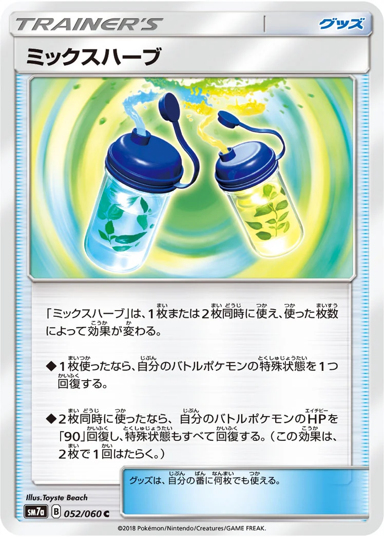 ミックスハーブ (SM7a 052/060)
