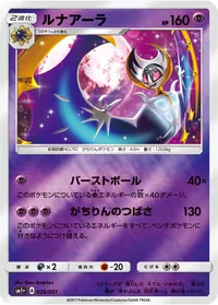 ルナアーラ (SM1p 029/051)