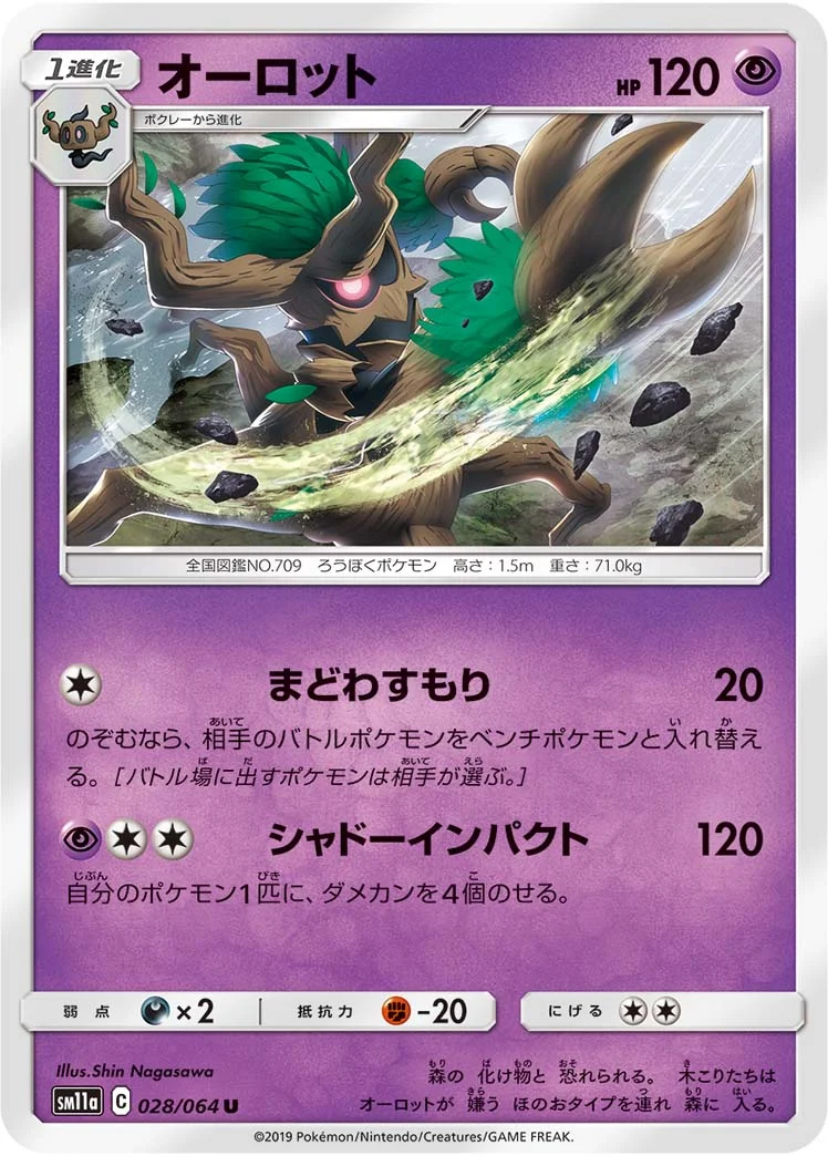 オーロット (SM11a 028/064)