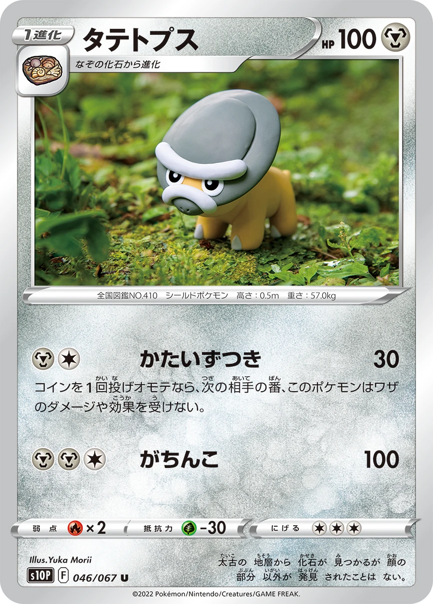 タテトプス - ポケモンカードwiki | TCG PORTAL