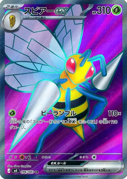 スピアーex (M4 096/083)