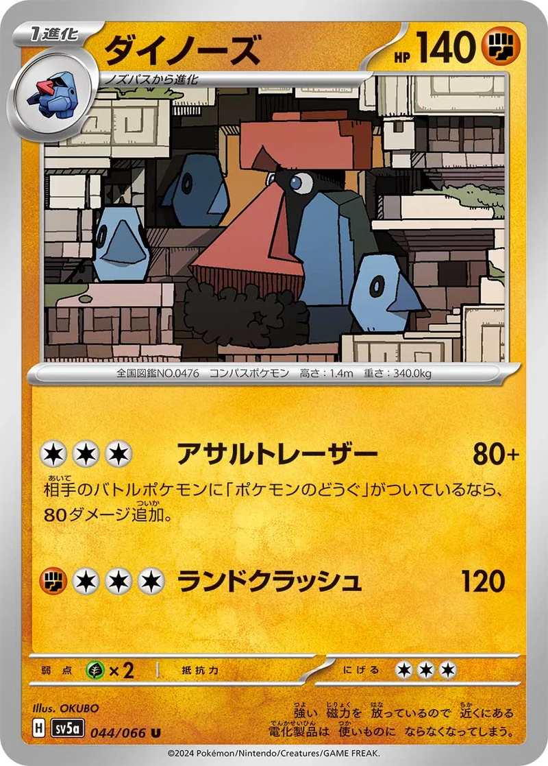 ダイノーズ - ポケモンカードwiki・相場価格 | TCG PORTAL