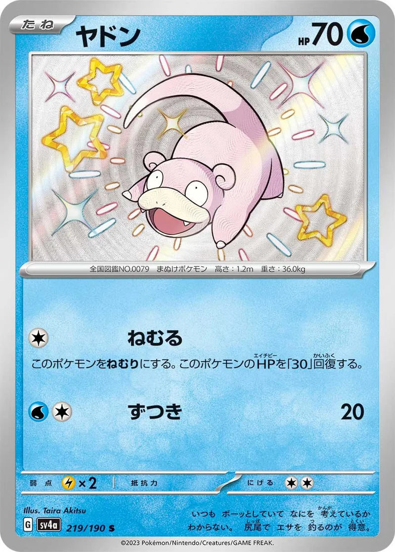 ヤドン (SV4a 219/190)